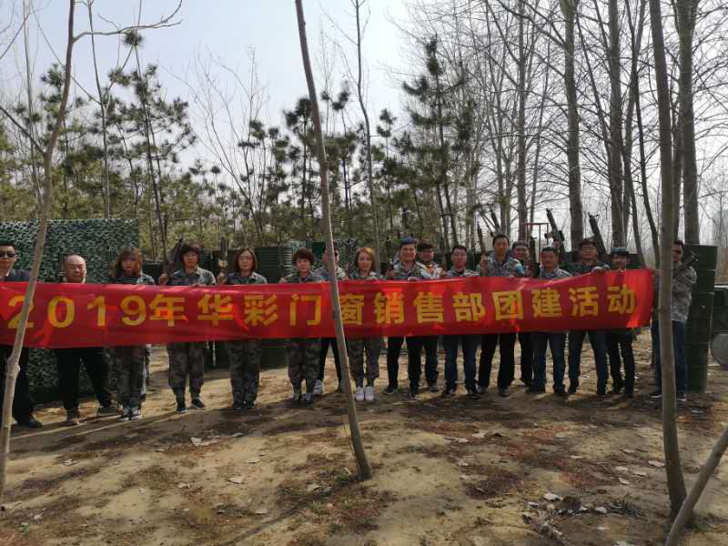 2019年華彩門窗春季團建活動